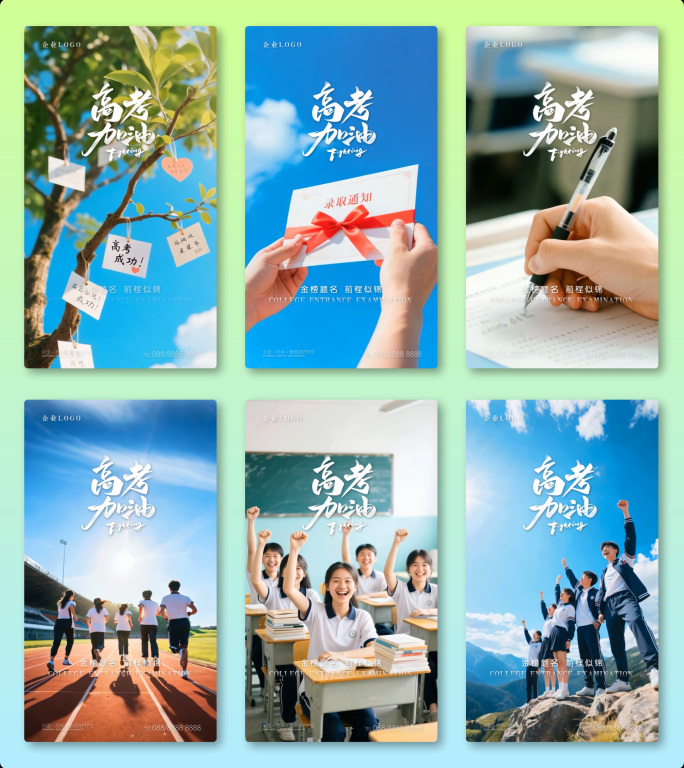 高考加油祝福金榜题名录取通知激励动态海报