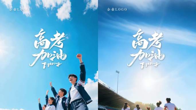 高考加油祝福金榜题名录取通知激励动态海报