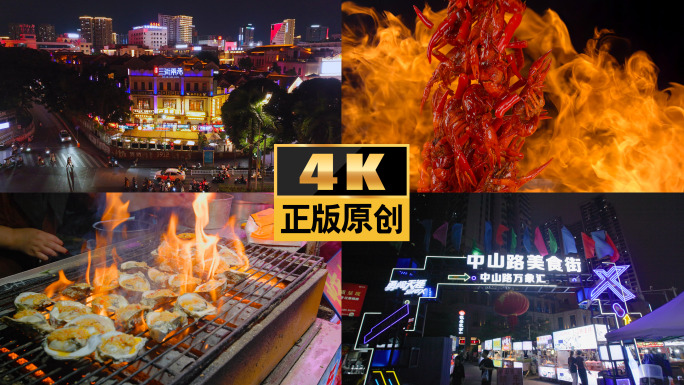 南宁美食夜市烧烤小吃南宁地标南宁美食街