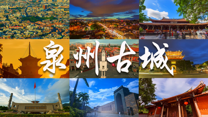 泉州鲤城区泉州古城区