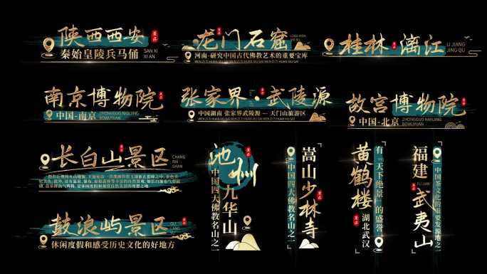 中国旅游地标字幕条文件夹