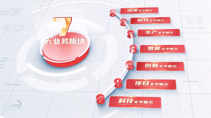 明亮红色文字分类板块