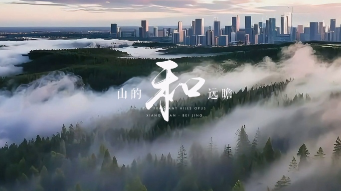 超宽屏中国风意境混剪丨《和》