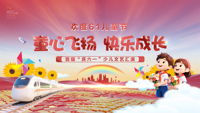 六一儿童节片头