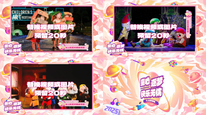 六一儿童节活动片头快闪主题视频框节目条