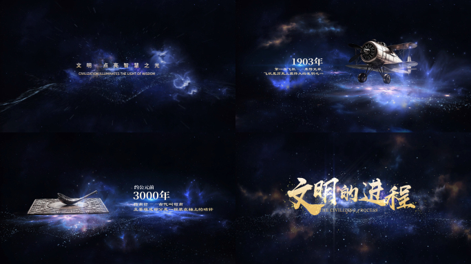 4K星空图片文明历程 时间线
