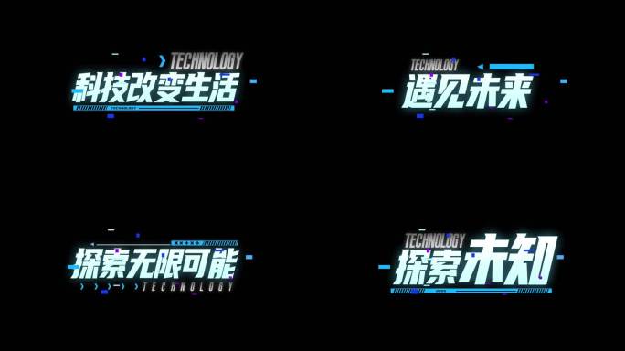 科技赛博字幕