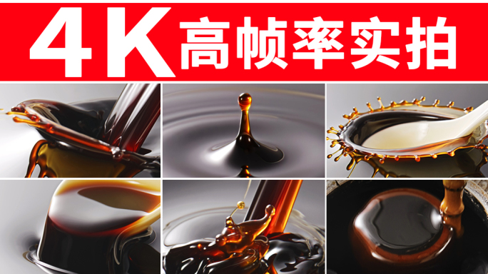 酱油生抽老抽陈醋