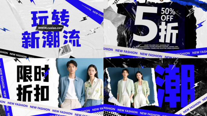 复古潮流服装上新促销时尚限时折扣新装电商