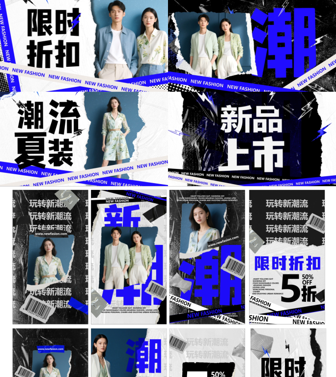 复古潮流服装上新促销时尚限时折扣新装电商