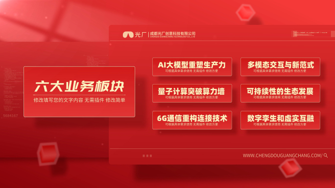 简洁红色党政文字分类包装展示