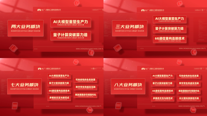 简洁红色党政文字分类包装展示