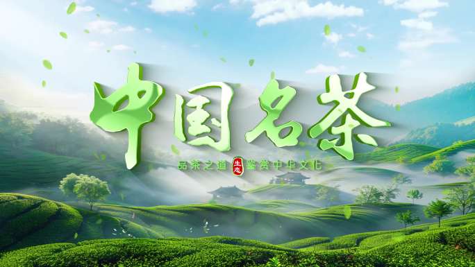 4K绿色茶园片头标题AE模版