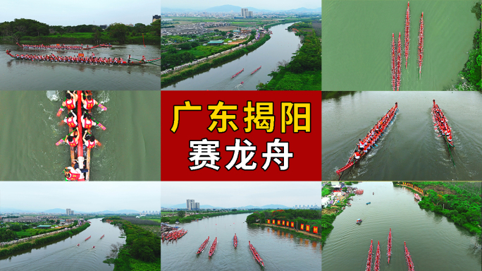 2025年广东揭阳潭王村赛龙舟 航拍龙舟