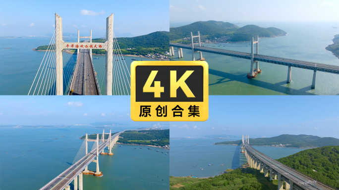 【合集】平潭海峡公铁大桥