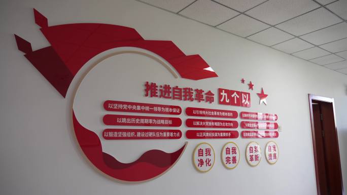 纪律检查标语从严治党文化墙廉洁文化