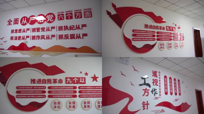 纪律检查标语从严治党文化墙廉洁文化