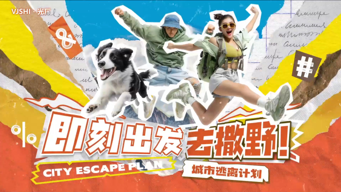 创意旅游拼贴撕纸动画