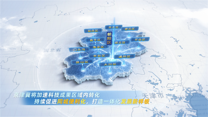 简洁大气北京地图辐射