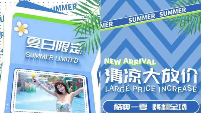 夏日阳光风格快闪图文模板（竖版蓝色）