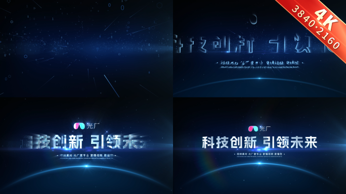 4K科技数据汇聚LOGO企业片头片尾