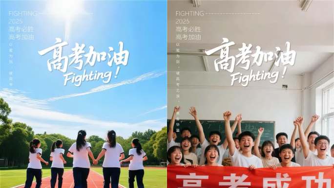 高考冲刺梦想起航