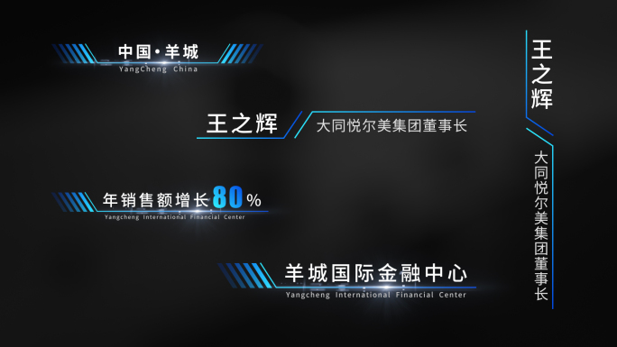 蓝色科技企业介绍字幕
