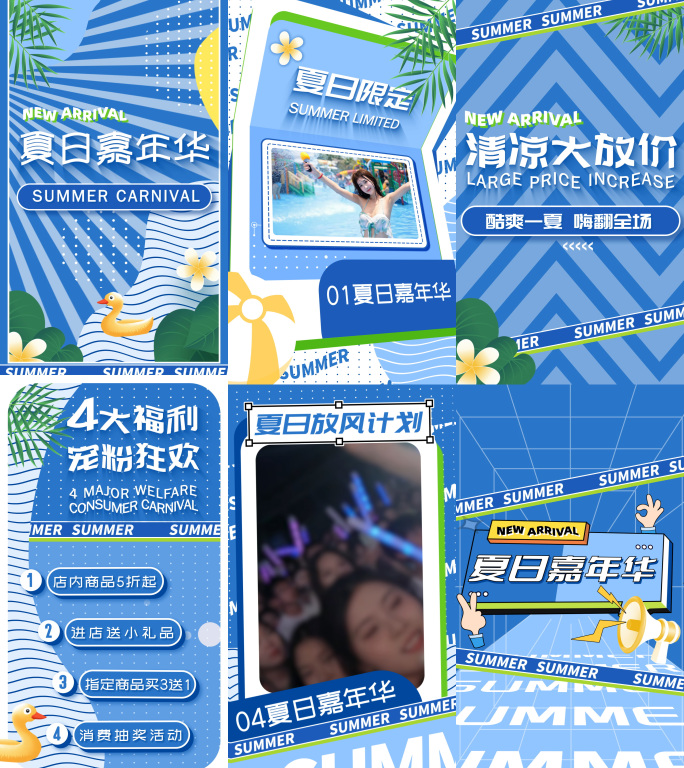 夏日阳光风格快闪图文模板（竖版蓝色）