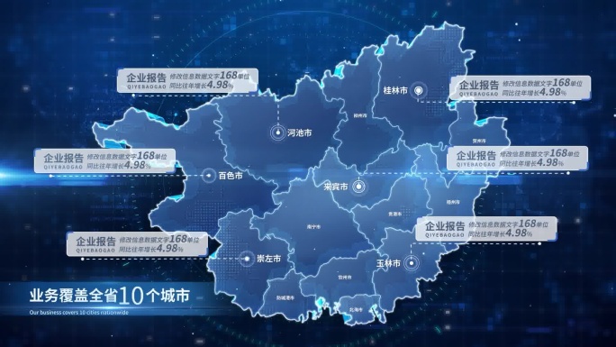 蓝色科技广西地图