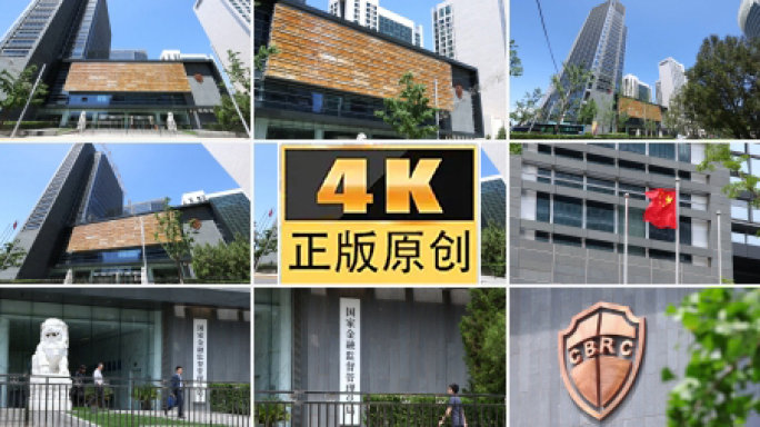 国家金融监管管理总局 证监会 保监会