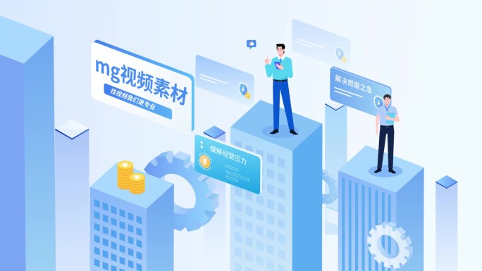mg动画 mg模板 MG 金融mg