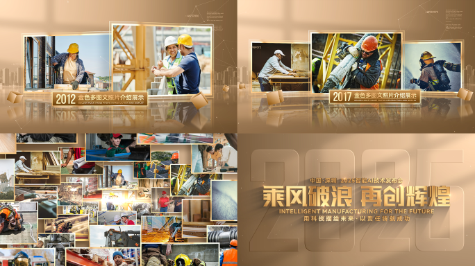 高端金色多图文照片图片展示