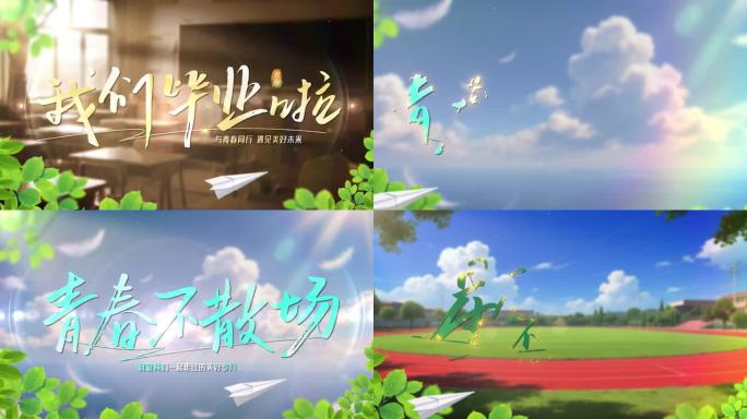 4K毕业季校园青春清新文字标题