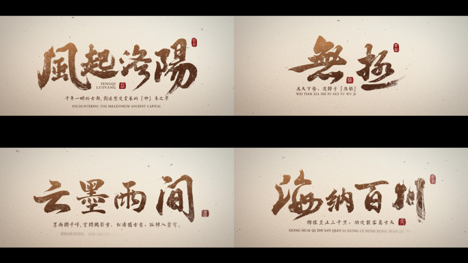 古风水墨文字片头