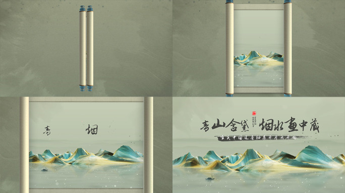 原创国风山水卷轴片头ae模板【无需插件】