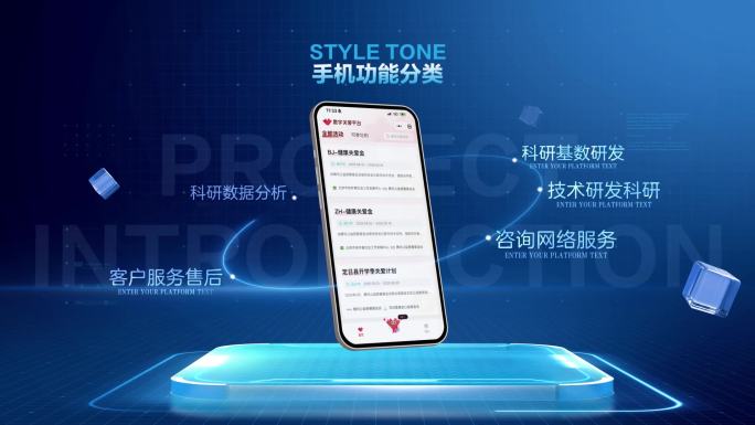 手机APP科技信息分类展示