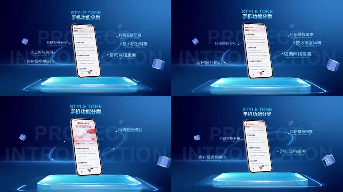 手机APP科技信息分类展示