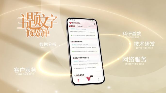 手机APP科技信息分类展示