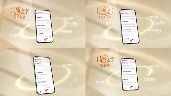 手机APP科技信息分类展示