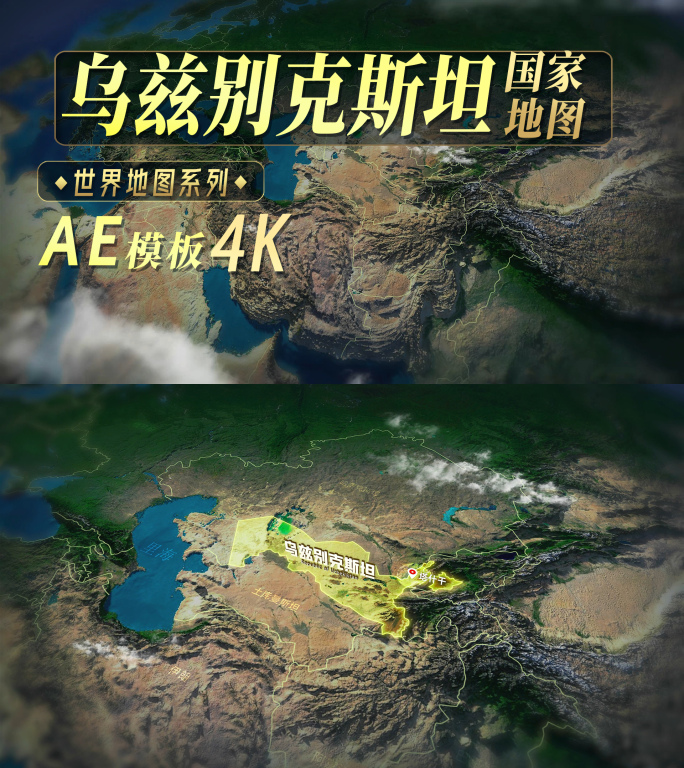 乌兹别克斯坦地图（AE模板4K）