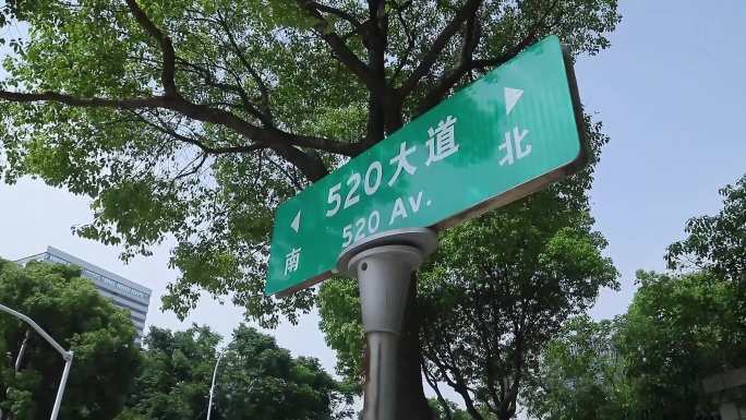 520城市道路指引