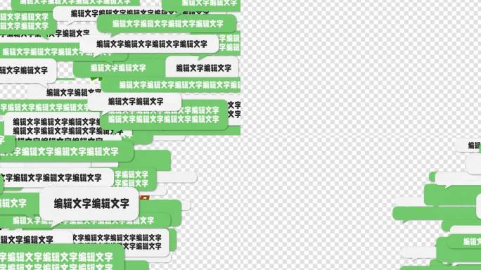 创意微信对话框弹幕转场开场