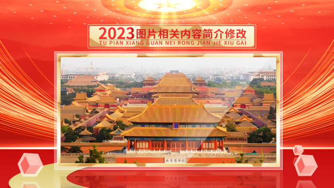 红色党建图文展示