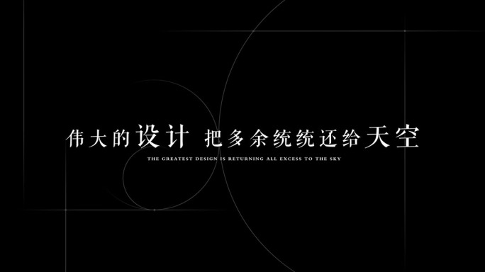 白字极简线条片头