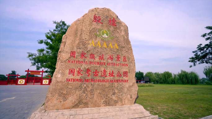 安阳殷墟博物馆实拍