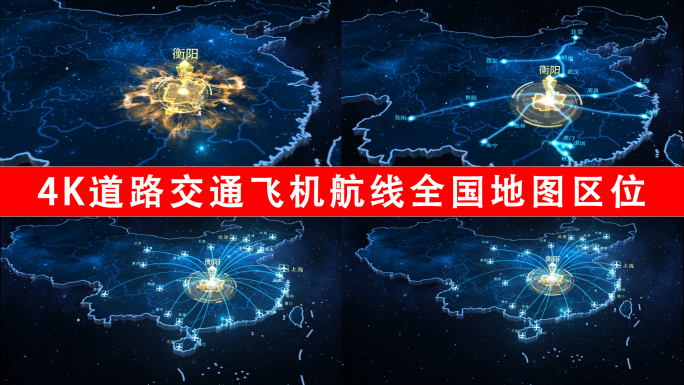 4K科技道路交通飞机航线全国地图区位