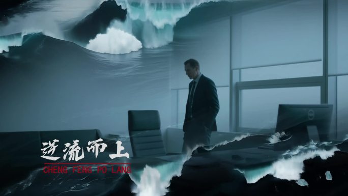 4K 震撼暗黑风海浪图文预告AE模板