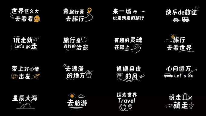 AE 旅行综艺动态花字