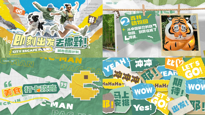 趣味旅游拼贴撕纸动画