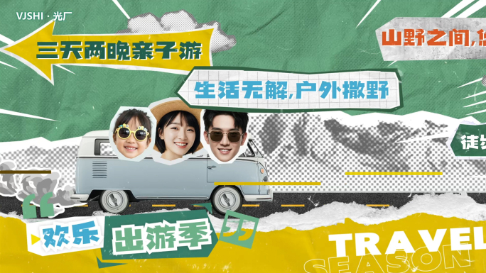 趣味旅游拼贴撕纸动画